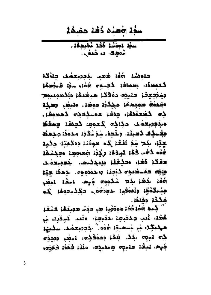 thumbnail of Journal of Assyrian Academic Studies vol.1 – مجهول