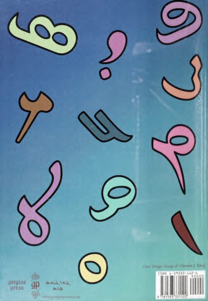 thumbnail of The Syriac Alphabet for Children Serto Edition – George A. Kiraz
