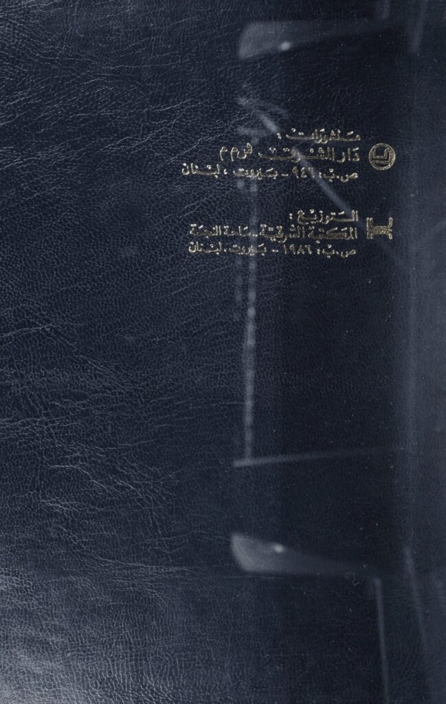 thumbnail of أدب اللغة الآرامية -ألبير أبونا