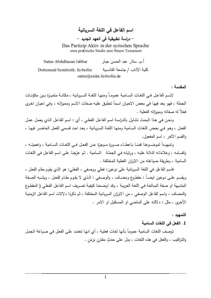 thumbnail of اسم الفاعل في اللغة السريانية دراسة تطبيقية في العهد الجديد