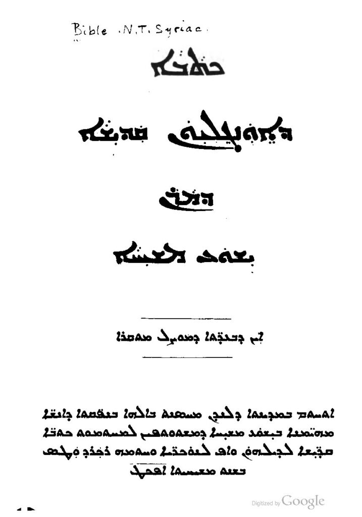 thumbnail of الإنجيل بالخط الكلداني الشرقي مجهول