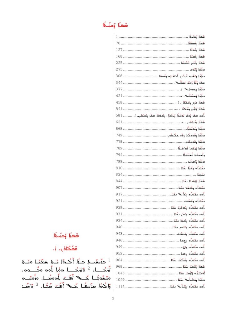 thumbnail of العهد القديم بالسرياني