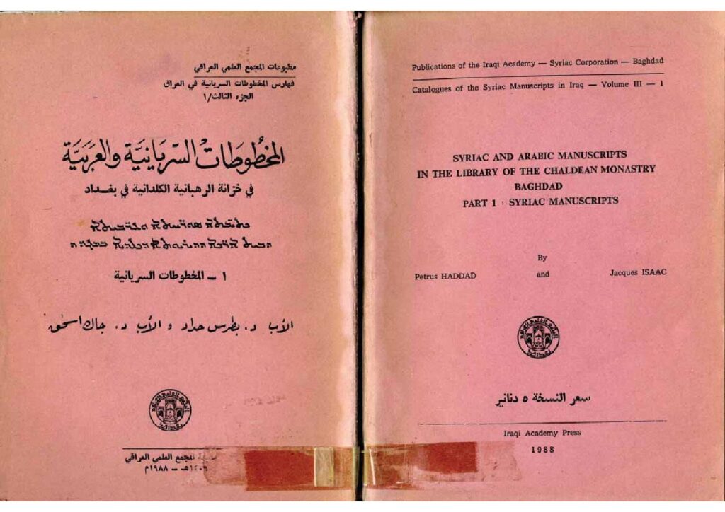 thumbnail of المخطوطات السريانية والعربية فى خزانة الرهبانية الكلدانية فى بغداد ج 1 المخطوطات السريانية – بطرس حداد و جاك اسحق