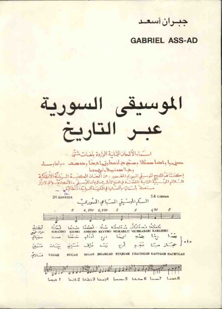 thumbnail of الموسيقى السورية عبر التاريخ – جبران أسعد