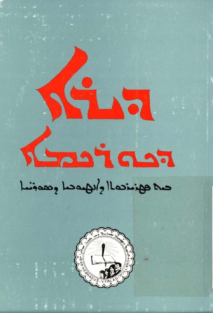 thumbnail of دير الزعفران