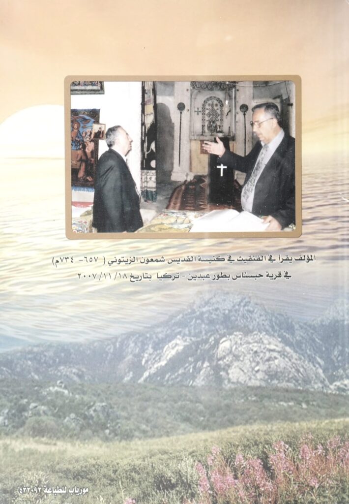 thumbnail of شعر وأغانِ في حب السريان – جوزيف أسمر ملكي