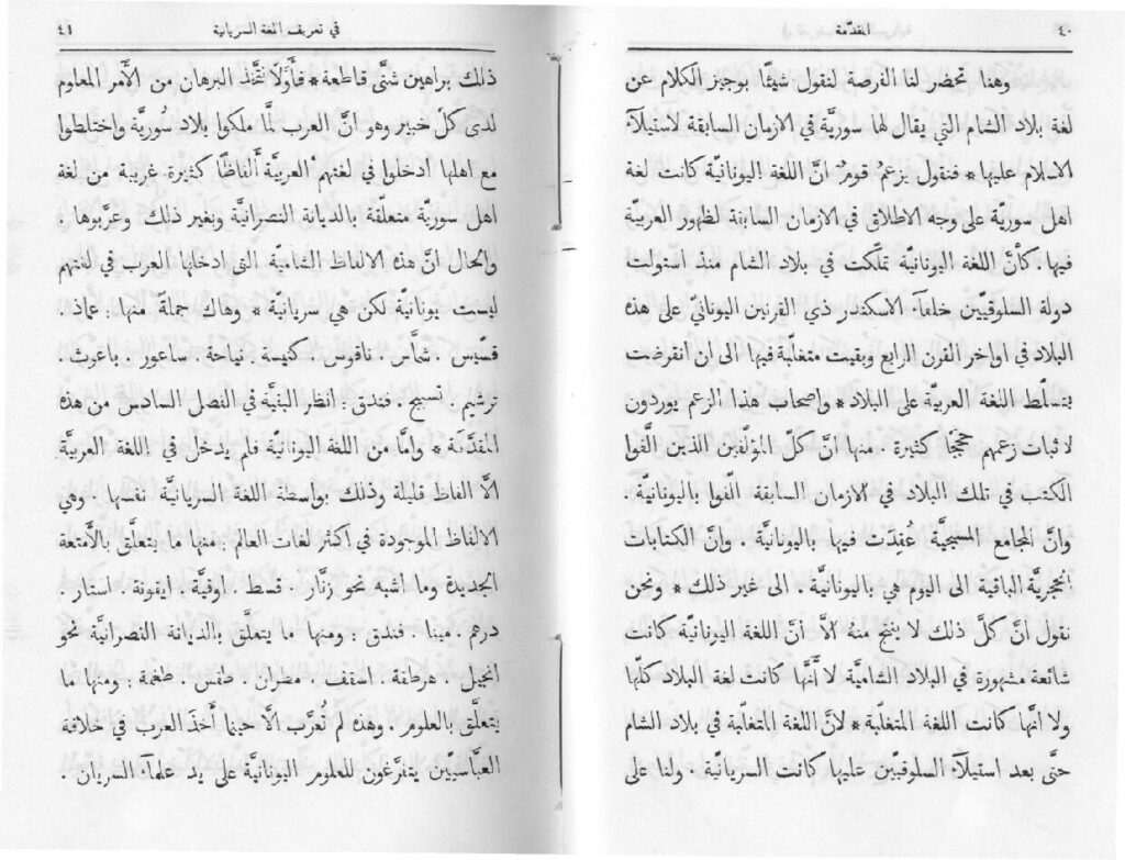 thumbnail of في تعريف اللغة السريانية – اقليميس يوسف داود