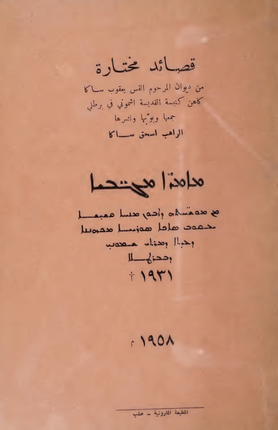 thumbnail of قصائد مختارة_ܡܐܡܪ̈ܐ_ܡܓ̈ܒܝܐ_يعقوب ساكا كاهن كنيسة القديسة اشمونى – جمعها إسحق ساكا