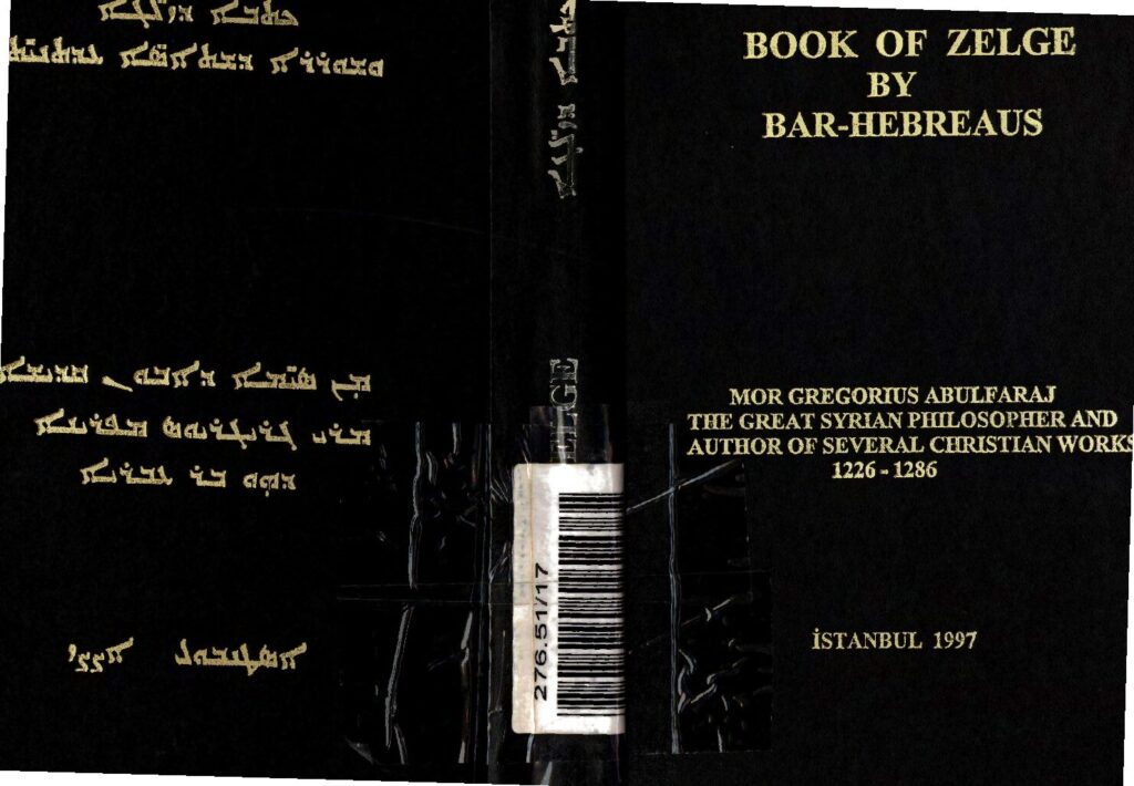 thumbnail of كتاب الأشعة لابن العبري