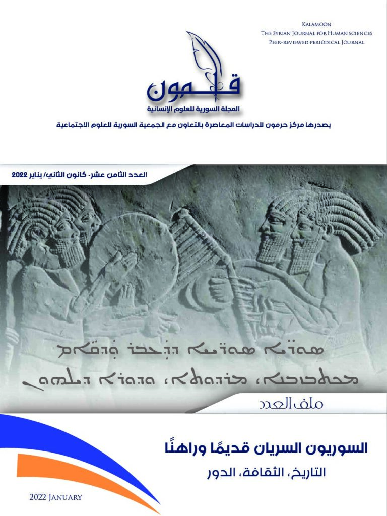 thumbnail of مجلة قلمون – العدد 18