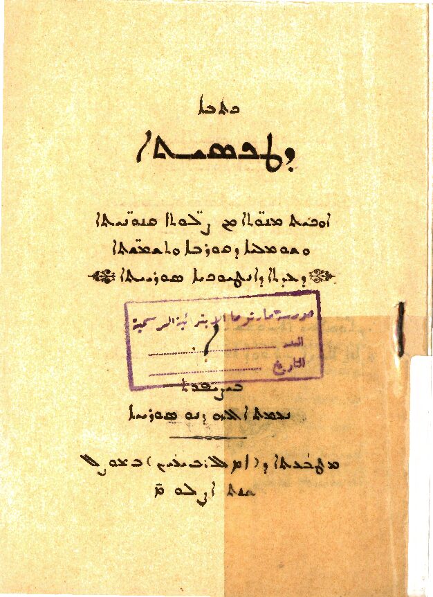 thumbnail of ܟܬܒܐ ܕܛܟܣܝܬܐ