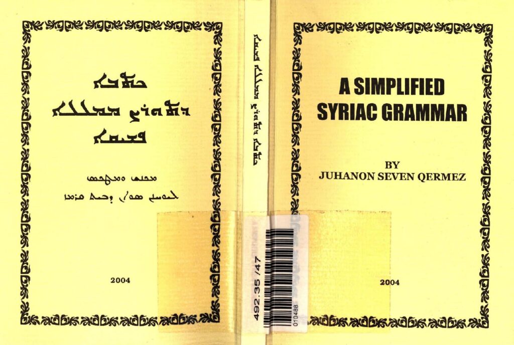 thumbnail of ܟܬܒܐ ܬܘܪܨ ܡܡܠܐ ܦܫܝܛܐ A SIMPLIFIED SYRAC GRAMMAR